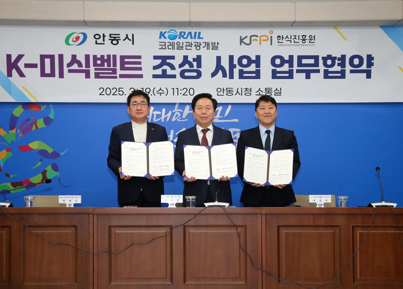 0319 안동시-코레일관광개발-한식진흥원, K-미식벨트 조성사업 추진을 위한 업무협약 체결 (1).JPG