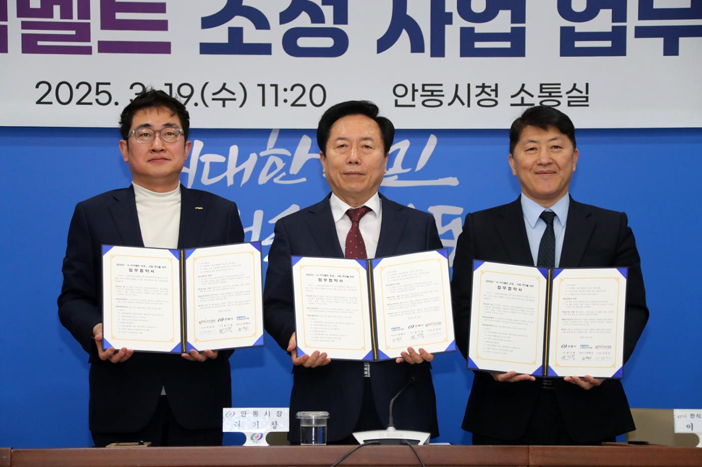 0319 안동시-코레일관광개발-한식진흥원, K-미식벨트 조성사업 추진을 위한 업무협약 체결 (2).JPG