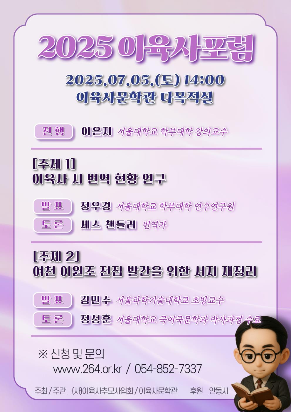 0625 이육사문학관, ‘2025 이육사 포럼’ 개최.jpg