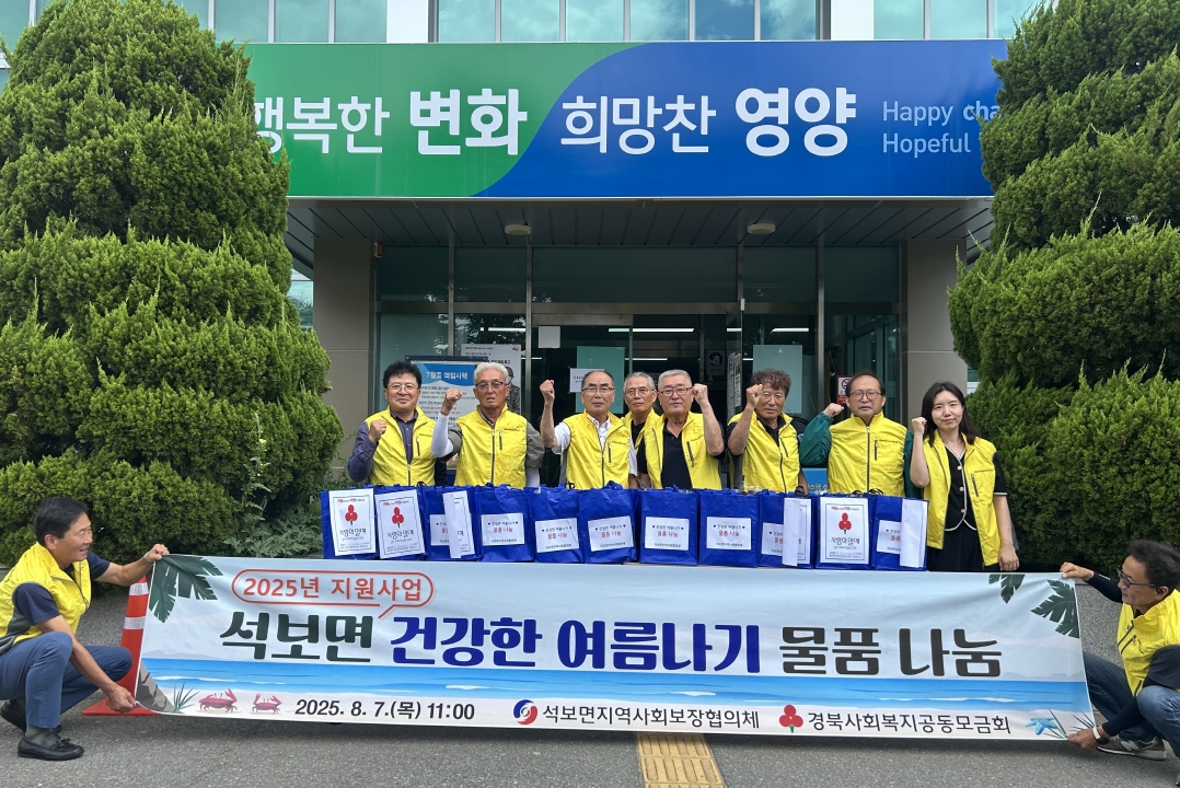 3-2 사진(석보면지역사회보장협의체, 건강한 여름나기 물품 나눔 행사).png
