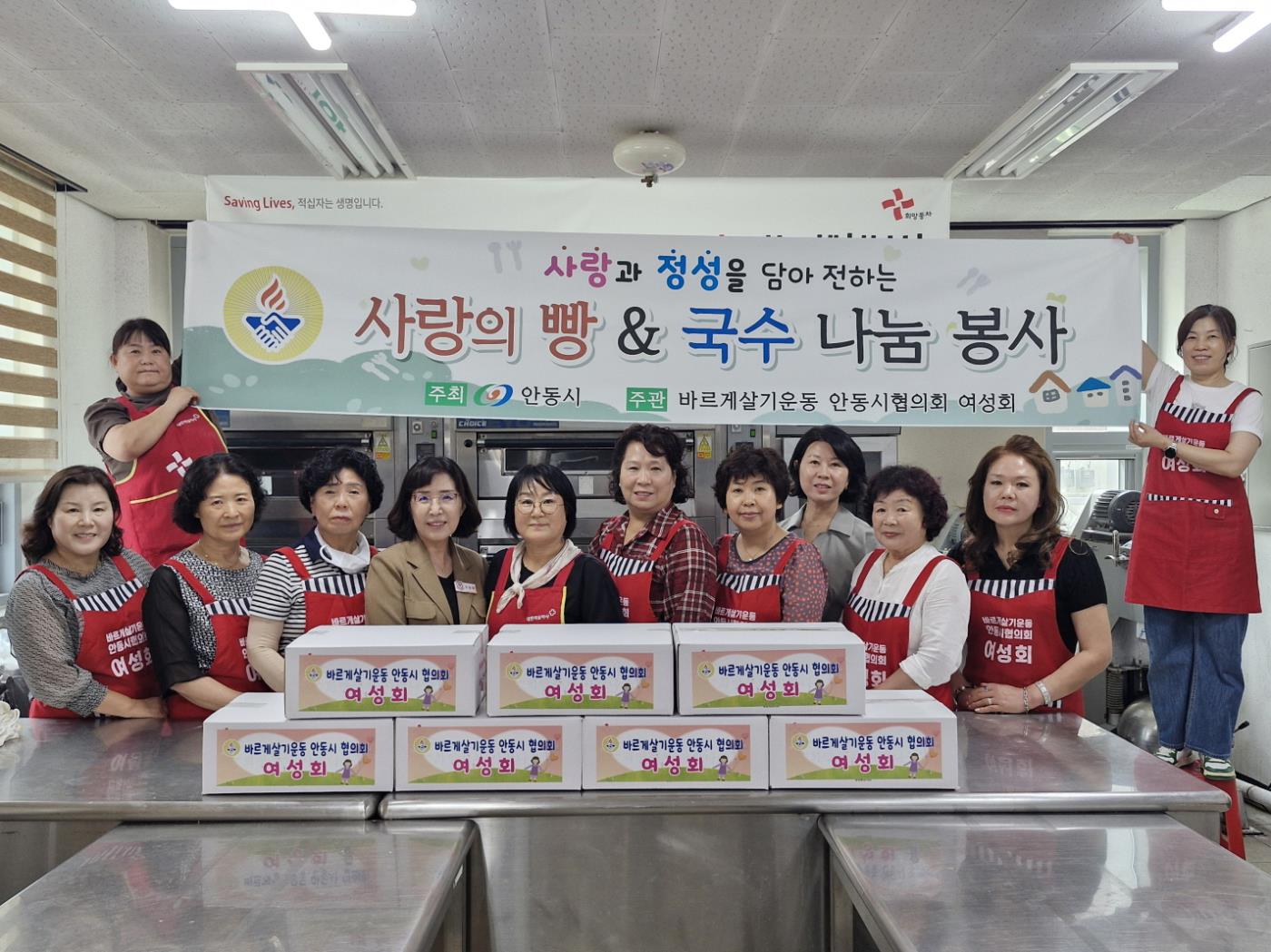 0805 바르게살기운동 안동시협의회여성회, 사랑의 빵 나눔 봉사활동 실시 (1).jpg