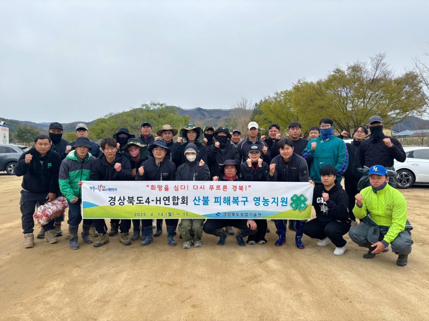 0415 경상북도4-H연합회, 안동시 산불피해 농가 대상 영농봉사 실시 (1).jpg