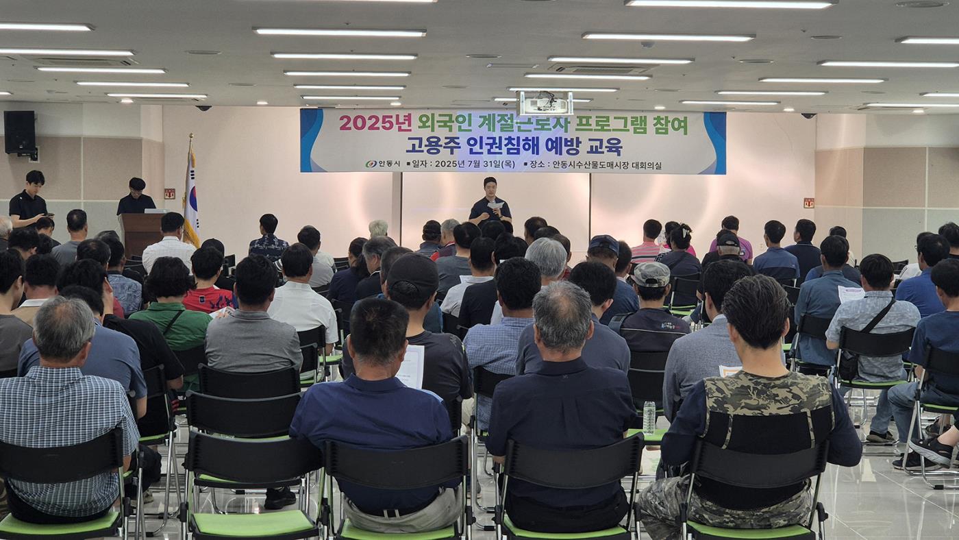 0801 안동시, 외국인 계절근로자 고용주 대상 인권침해 예방 특별교육 실시 (1).jpg