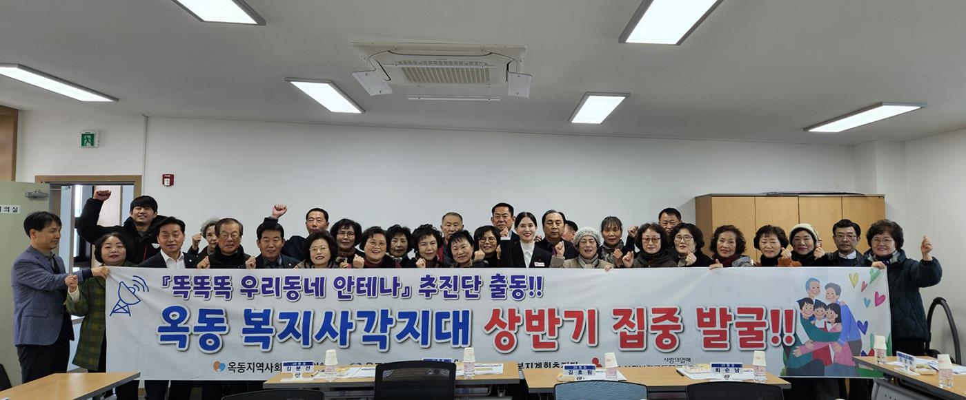 0226 옥동 인적 안전망 『똑똑똑 우리동네 안테나』 출동!.jpg
