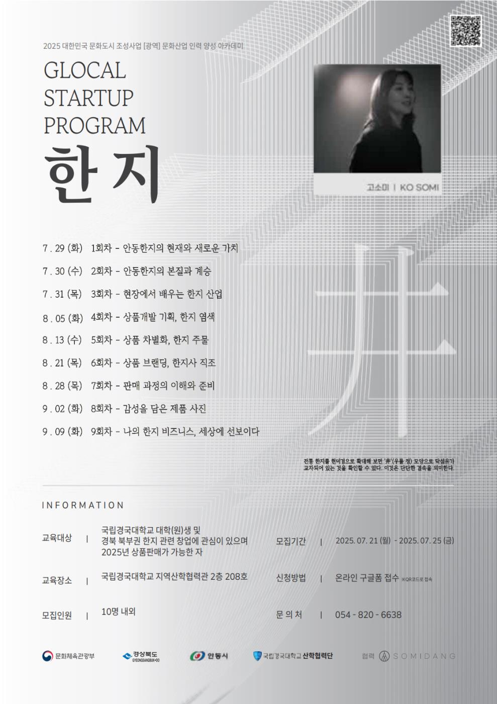 0731 안동시, 문화산업 인력 양성 아카데미 개강 (1).jpg