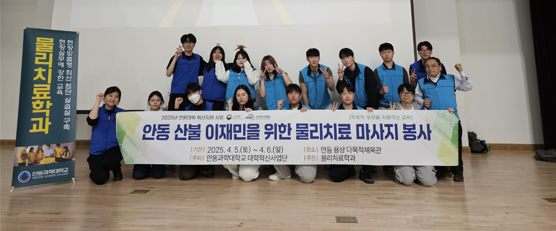 안동과학대학교 물리치료학과 학생들 이재민 대상 마사지 봉사활동 펼쳐 (1).jpg
