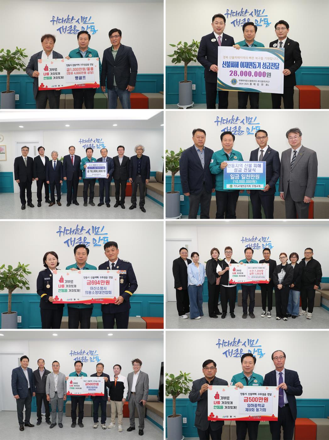0429 전국에서 모인 따뜻한 마음, 안동 산불 이재민 지원.jpg