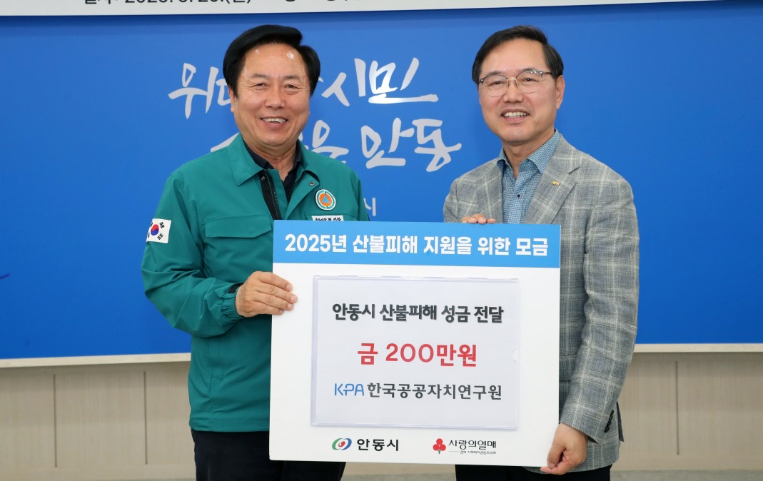 0527 한국공공자치연구원, 안동시 이재민 위한 성금 전달.jpg