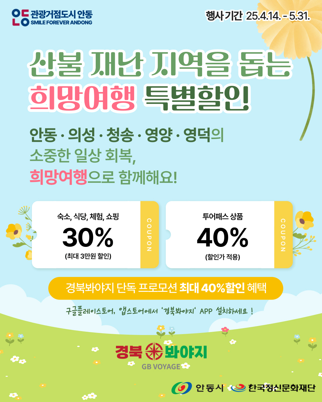 0418 안동시, 최대 40% 할인받는 특별재난지역 여행 프로모션 시행 (1).jpg