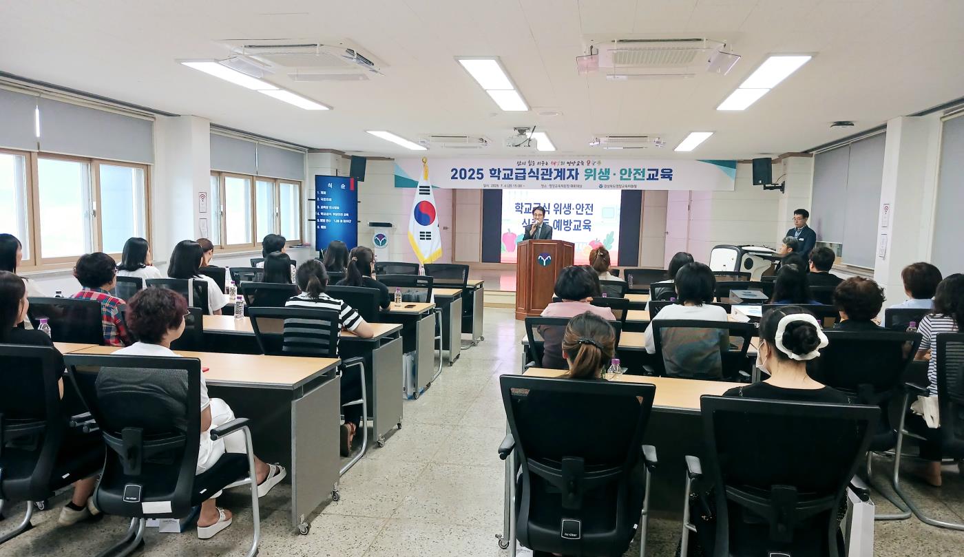 2025년 위생안전교육 실시2.jpg