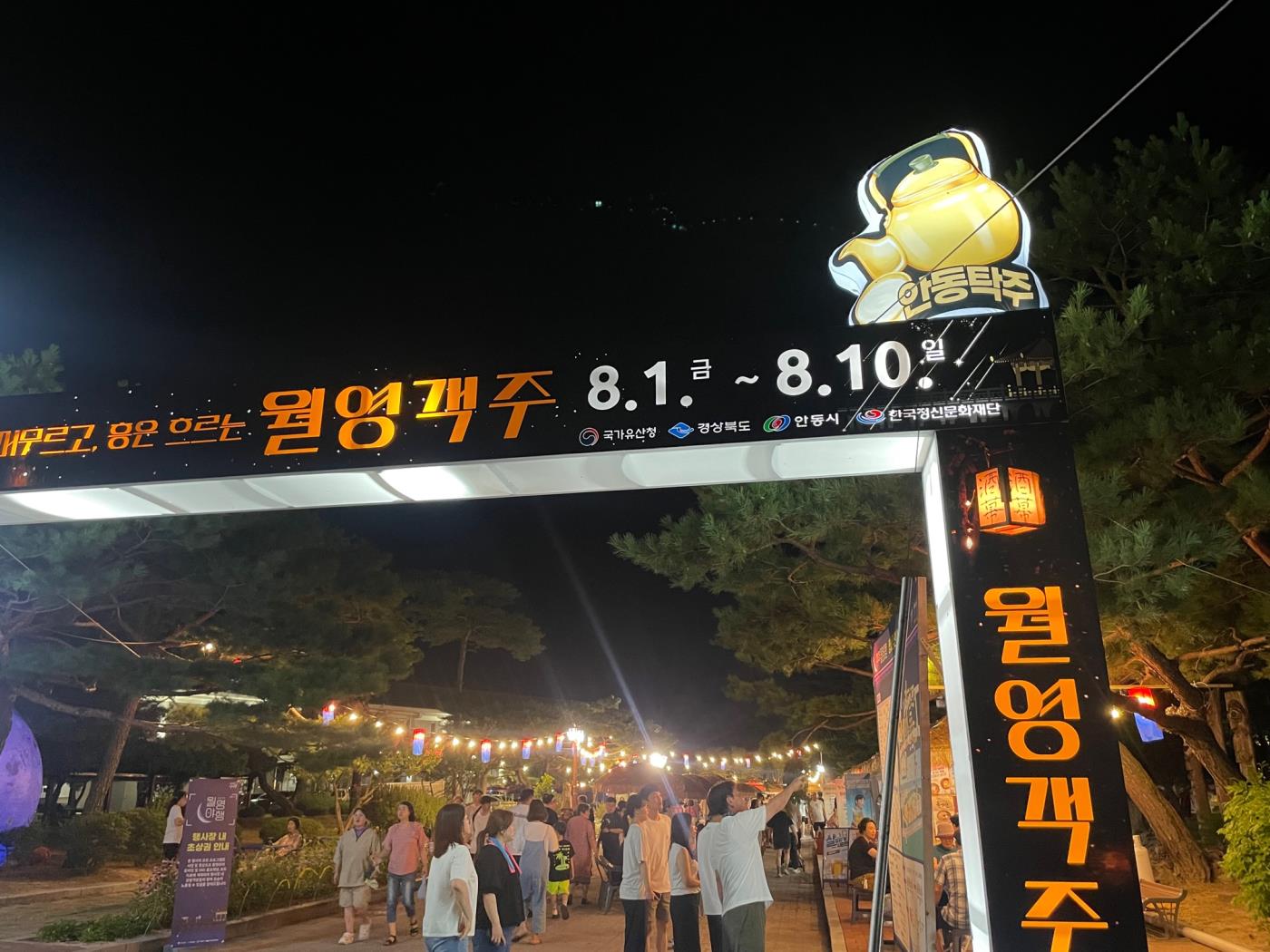 0805 ‘빛으로 물든’ 월영야행, 관광객 발길 이어져 (4).jpg
