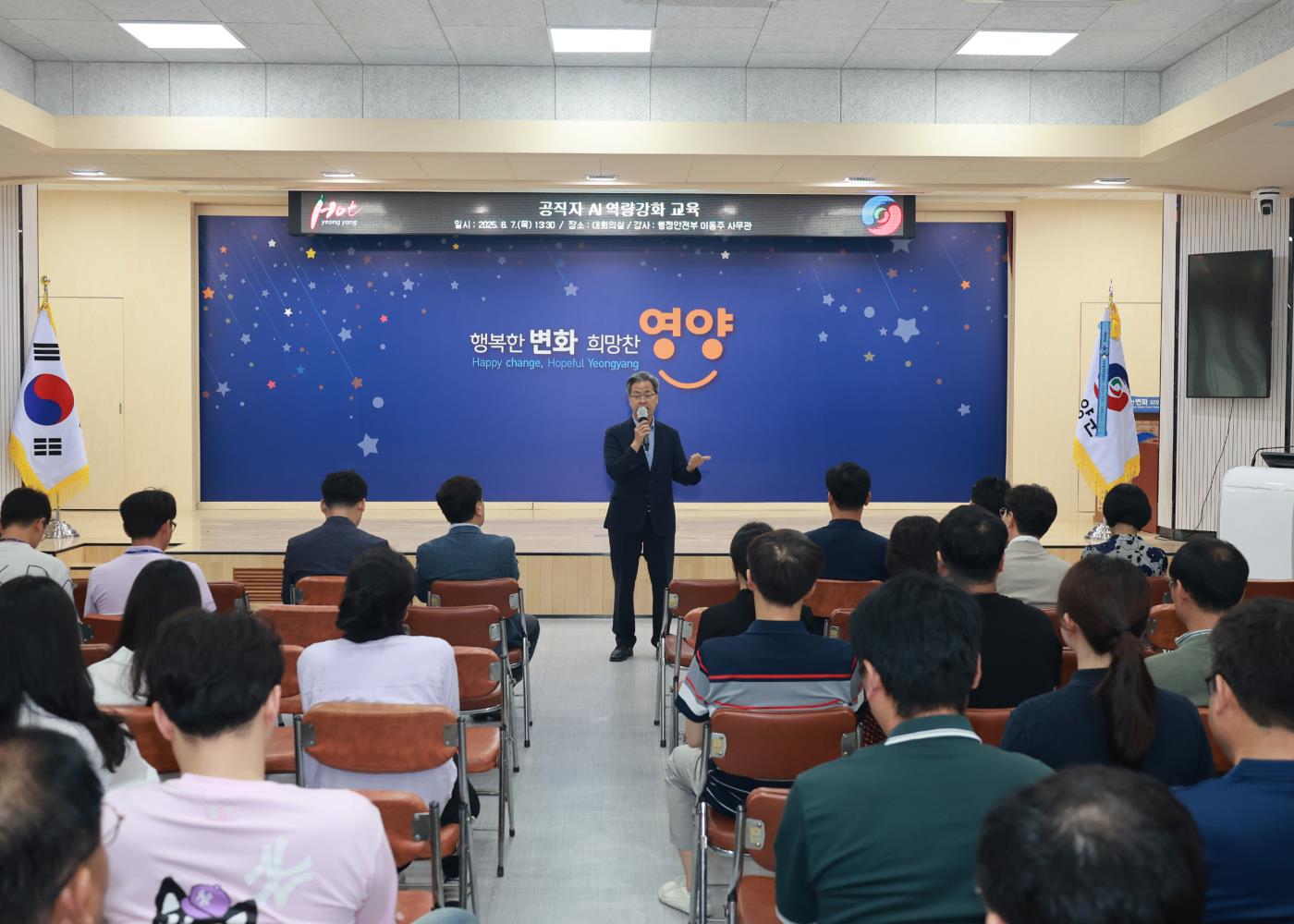 1-2 사진(영양군 공직자 AI 역량강화 교육 실시).jpg