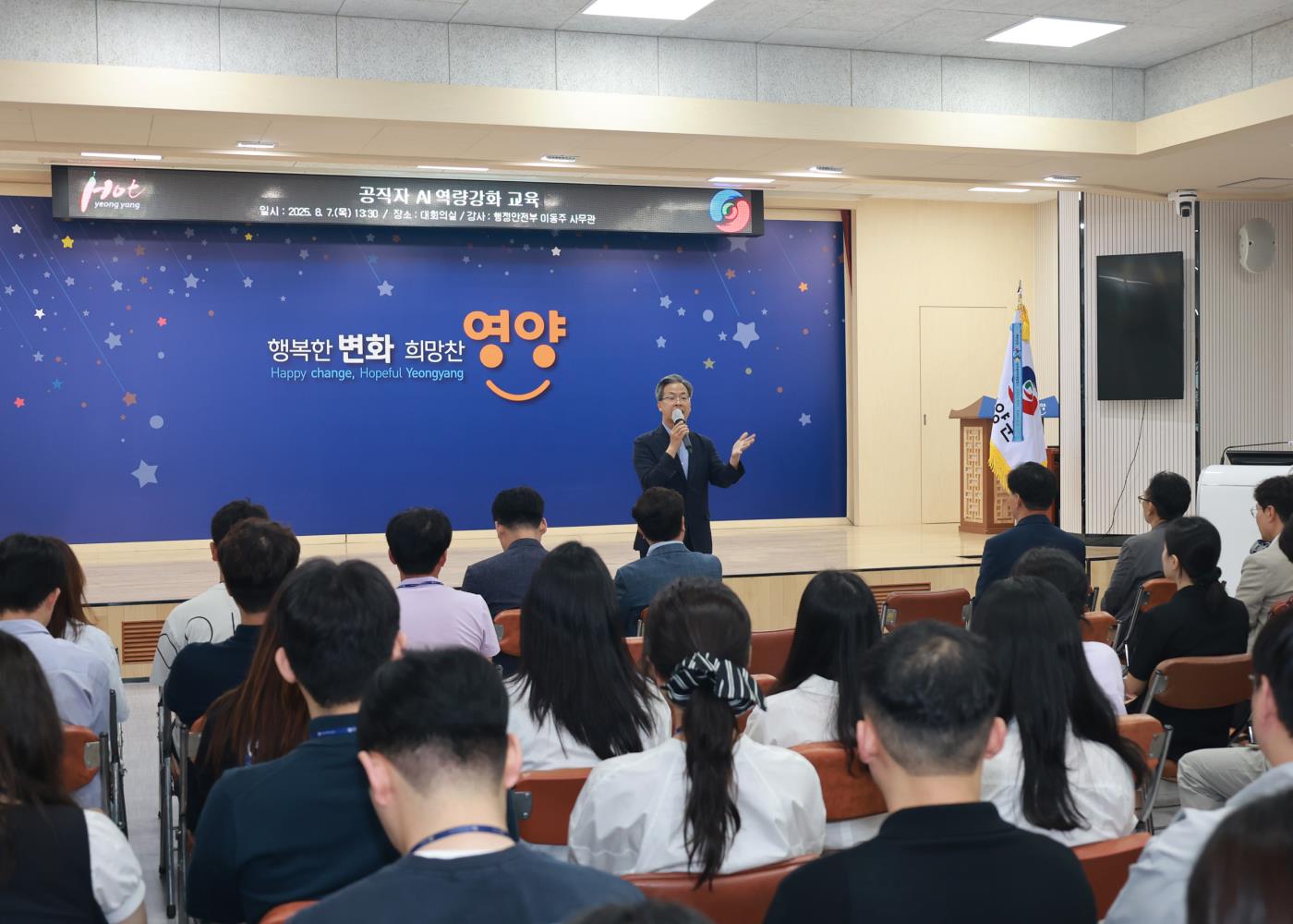 1-3 사진(영양군 공직자 AI 역량강화 교육 실시).jpg