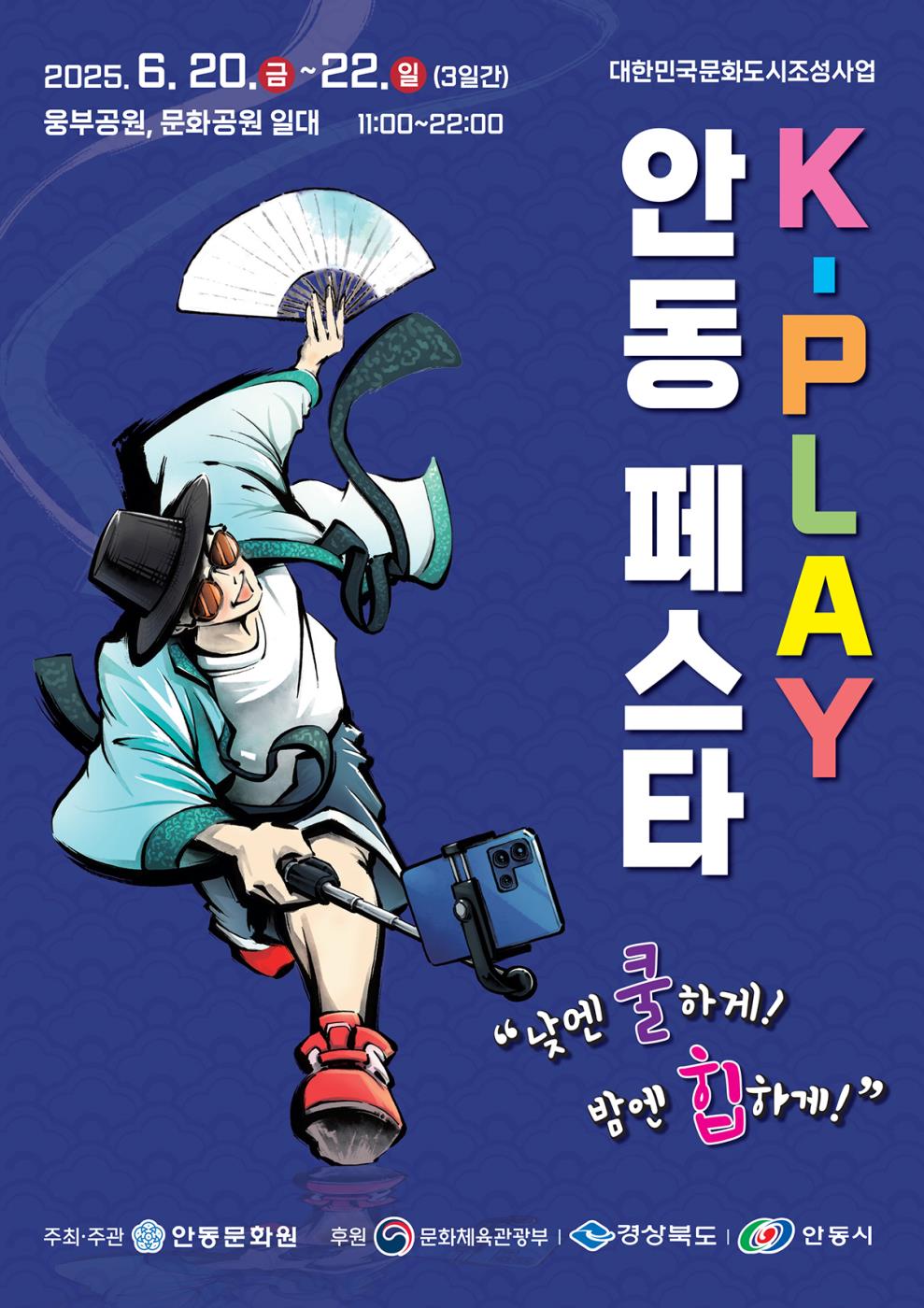 0619 K-PLAY 안동 페스타, 20일 성대한 막 올려 (1).jpg