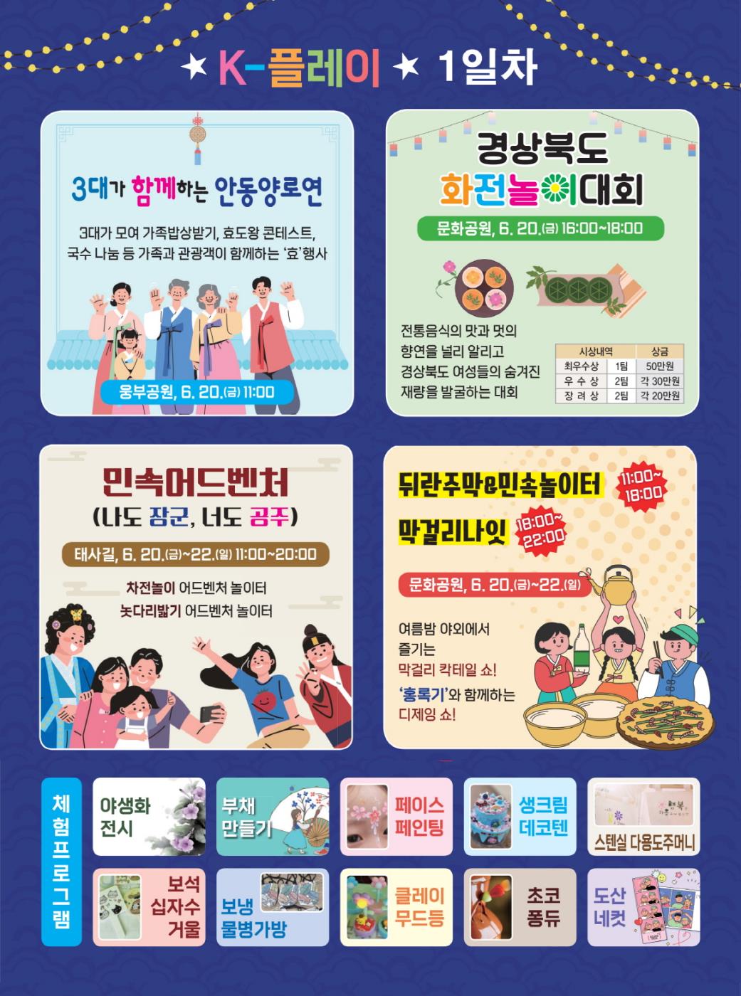0619 K-PLAY 안동 페스타, 20일 성대한 막 올려 (2).jpg