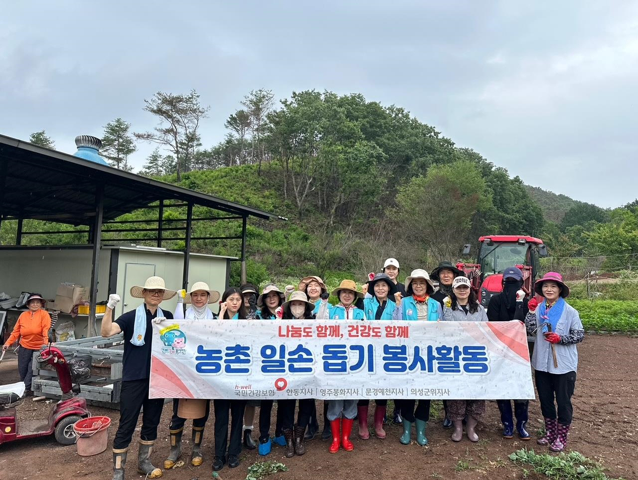 건보공단 경북 북부권역 합동, 농촌 일손돕기 나서 (1).jpg