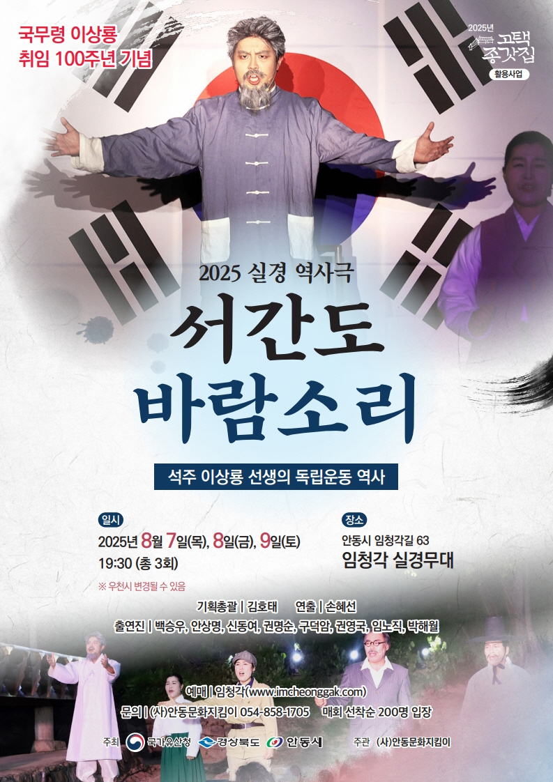 0805 ‘서간도 바람소리’, 임청각에서 울려 퍼진다 (1).jpg