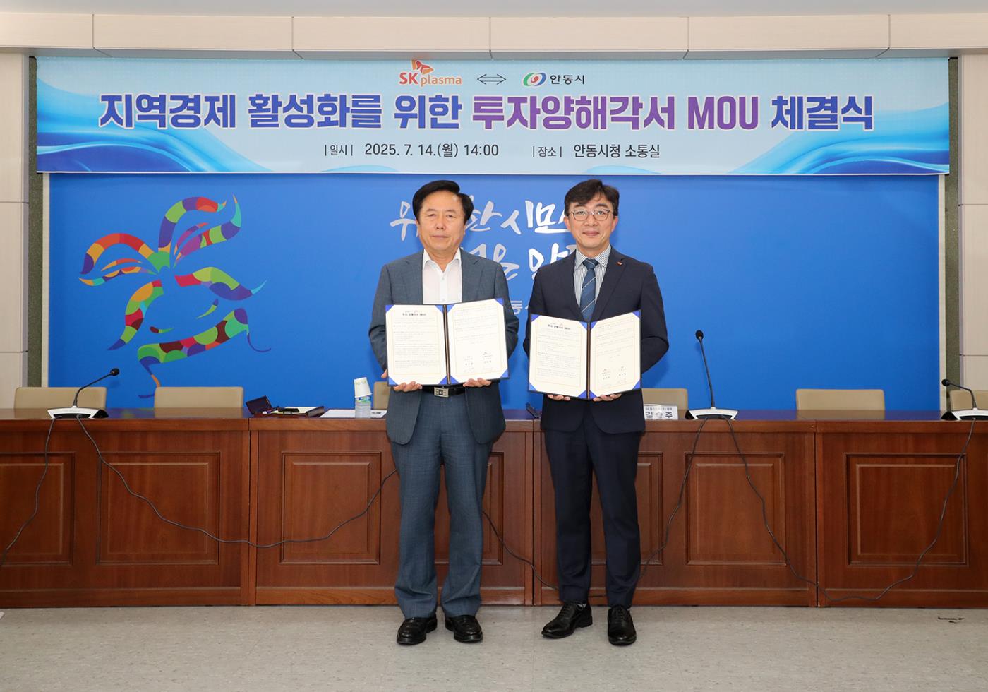 0715 안동시-SK플라즈마㈜, 증설투자 및 고용 확대 양해각서 체결 (1).jpg