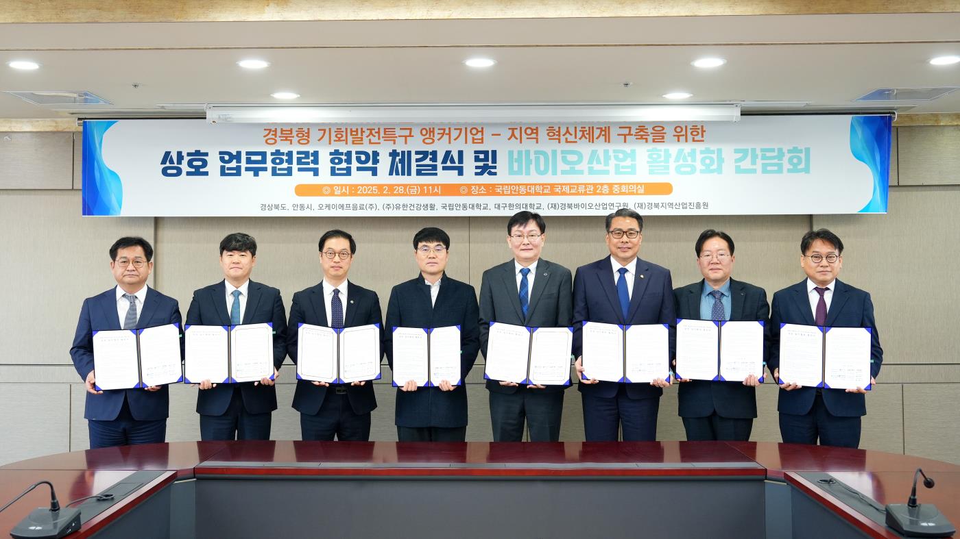 국립안동대학교,경상북도,안동시,오케이에프(주),(주)유한건강생활,-(재)경북지역산업진흥원,(재)경북바이오산업연구원,대구한의대학교.jpg