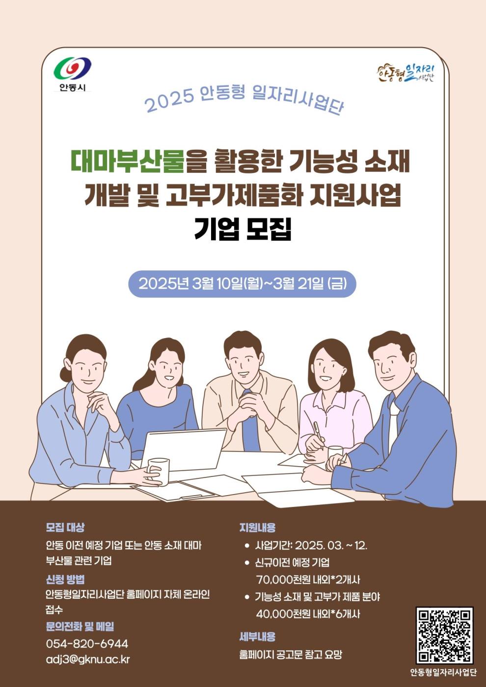 일자리사업단(대마) 1부.jpg