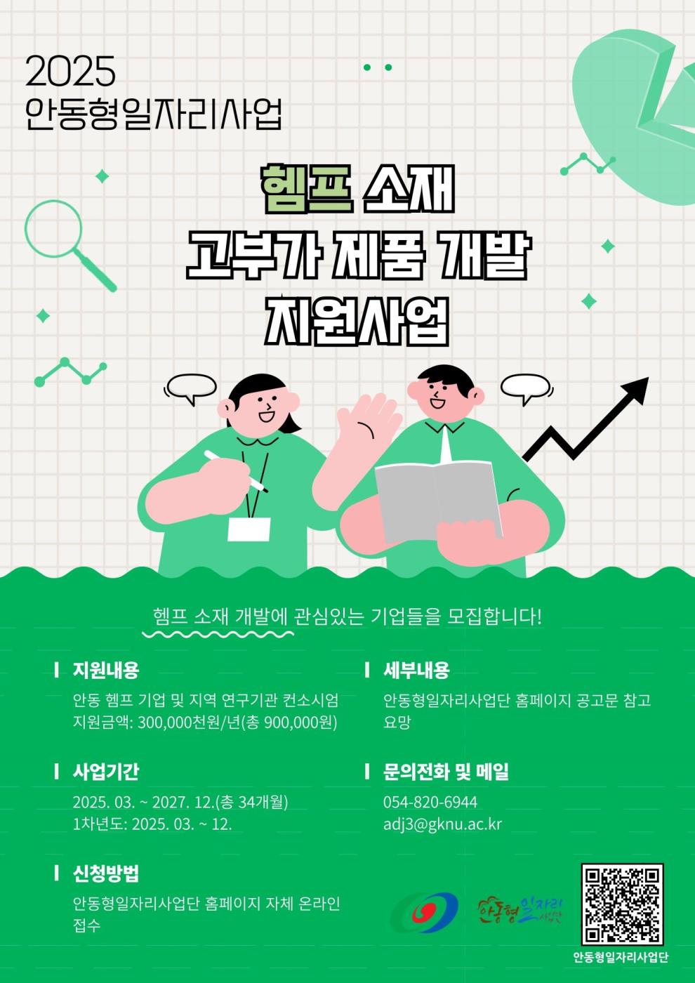 일자리사업단(헴프) 1부.jpg