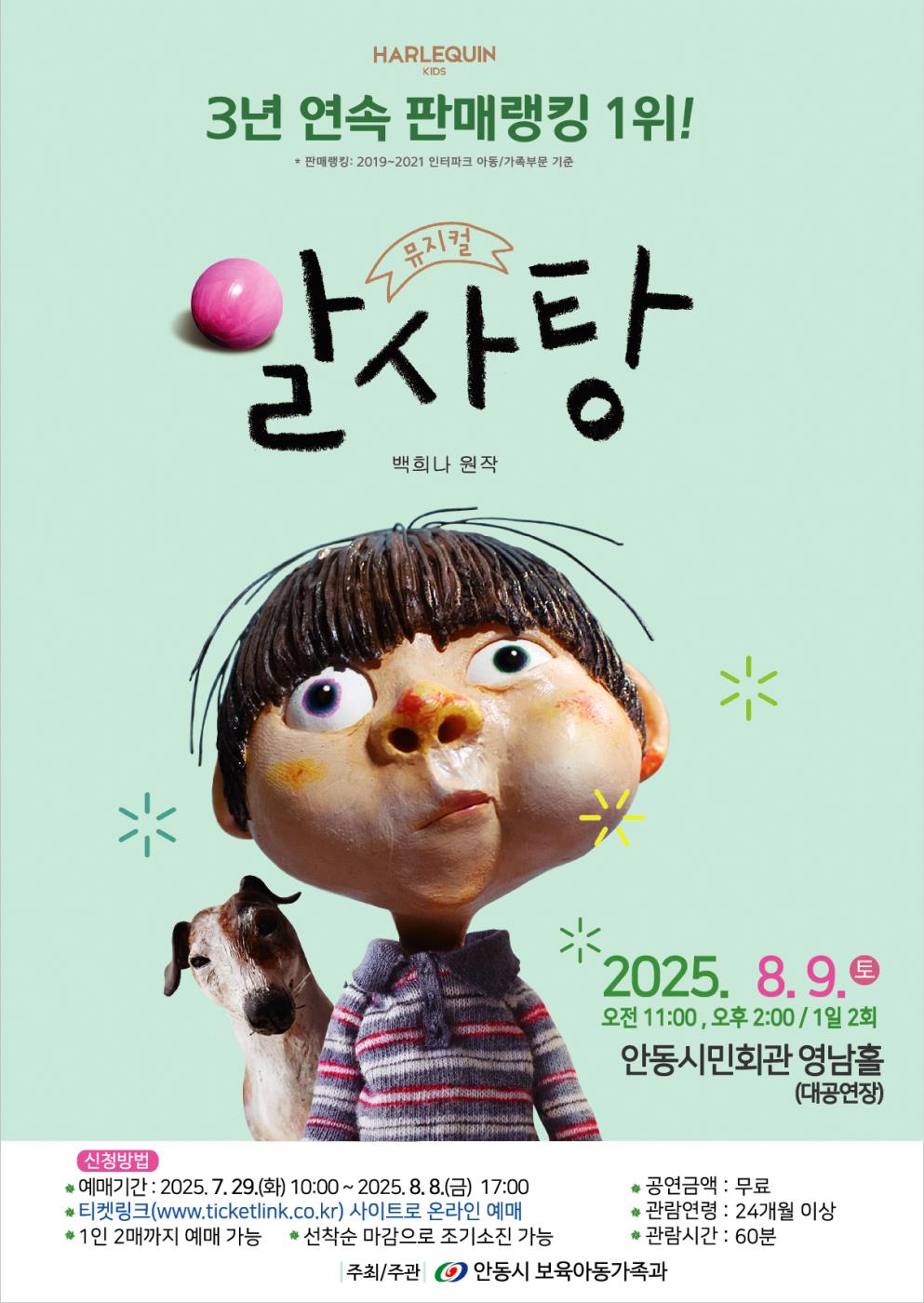 0727 안동시, 어린이 뮤지컬 '알사탕' 공연 개최.jpg