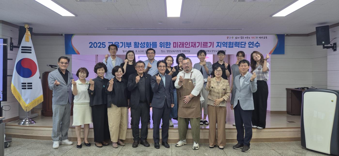 2025 영양교육지원청 미래인재기르기 지역협력단 연수1.jpg