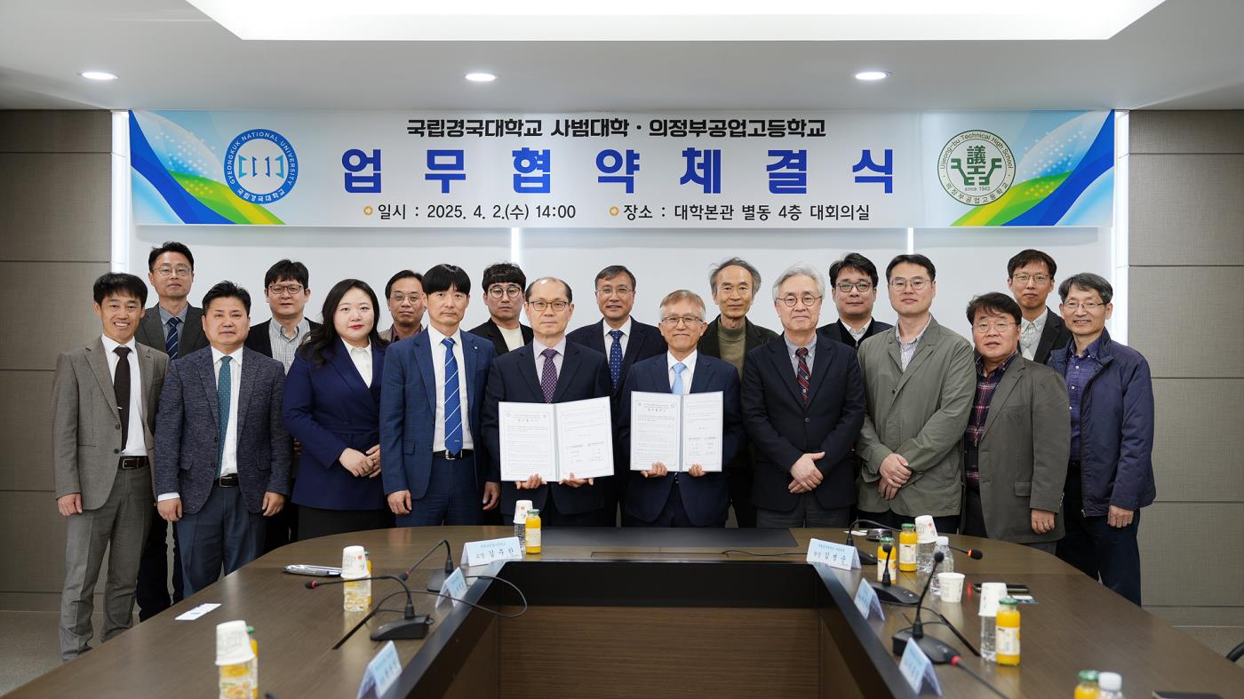 국립경국대 사범대학-의정부공업고등학교.jpg