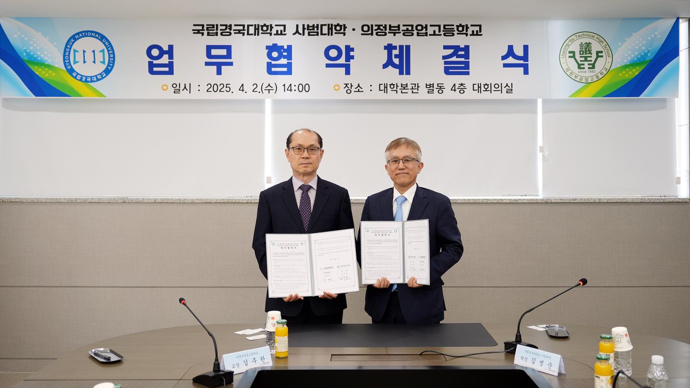국립경국대 사범대학-의정부공업고등학교3.jpg