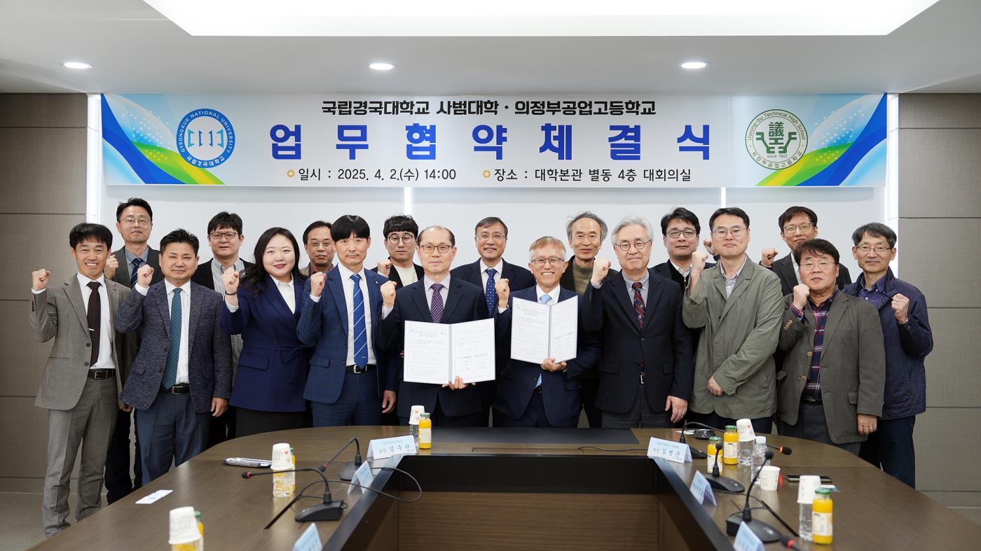 국립경국대 사범대학-의정부공업고등학교4.jpg