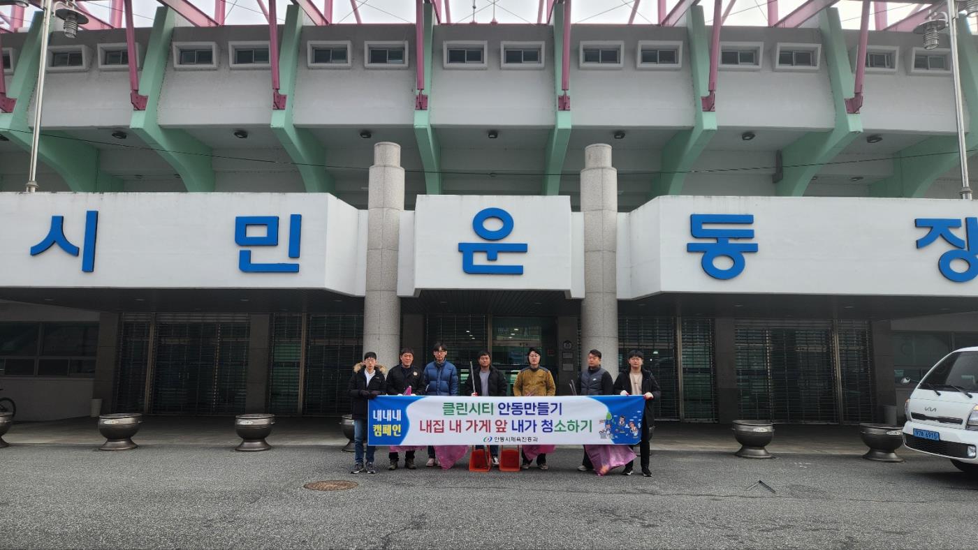 0130 안동시, 공공체육시설물 주변 환경정비 실시 (1).jpg