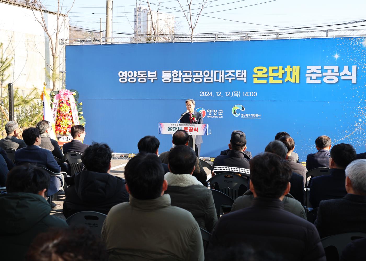 1-2 사진(영양동부 통합공공임대주택 온단채 준공식).jpg