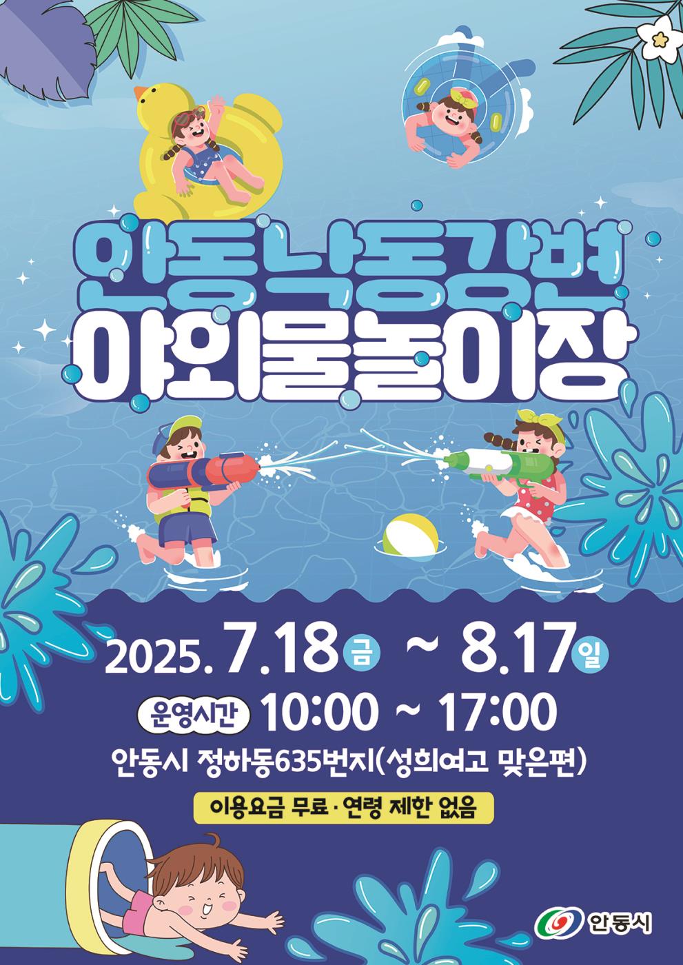 0703 안동시, 18일부터 야외 물놀이장 본격 운영 (1).jpg