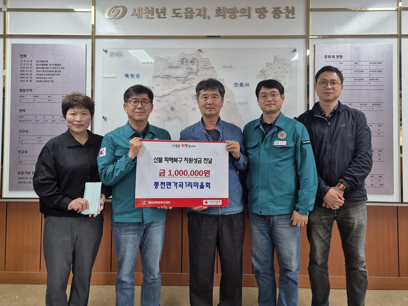 0423 풍천면 가곡1리 산불피해복구 성금 2백만 원 기탁, 공동체 정신 빛나!.jpg