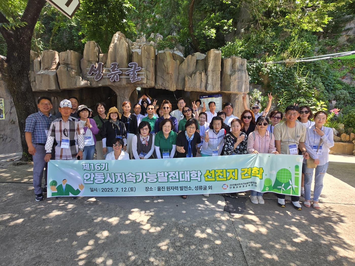 제16기 안동시지속가능발전대학, 선진지견학 (1).jpg