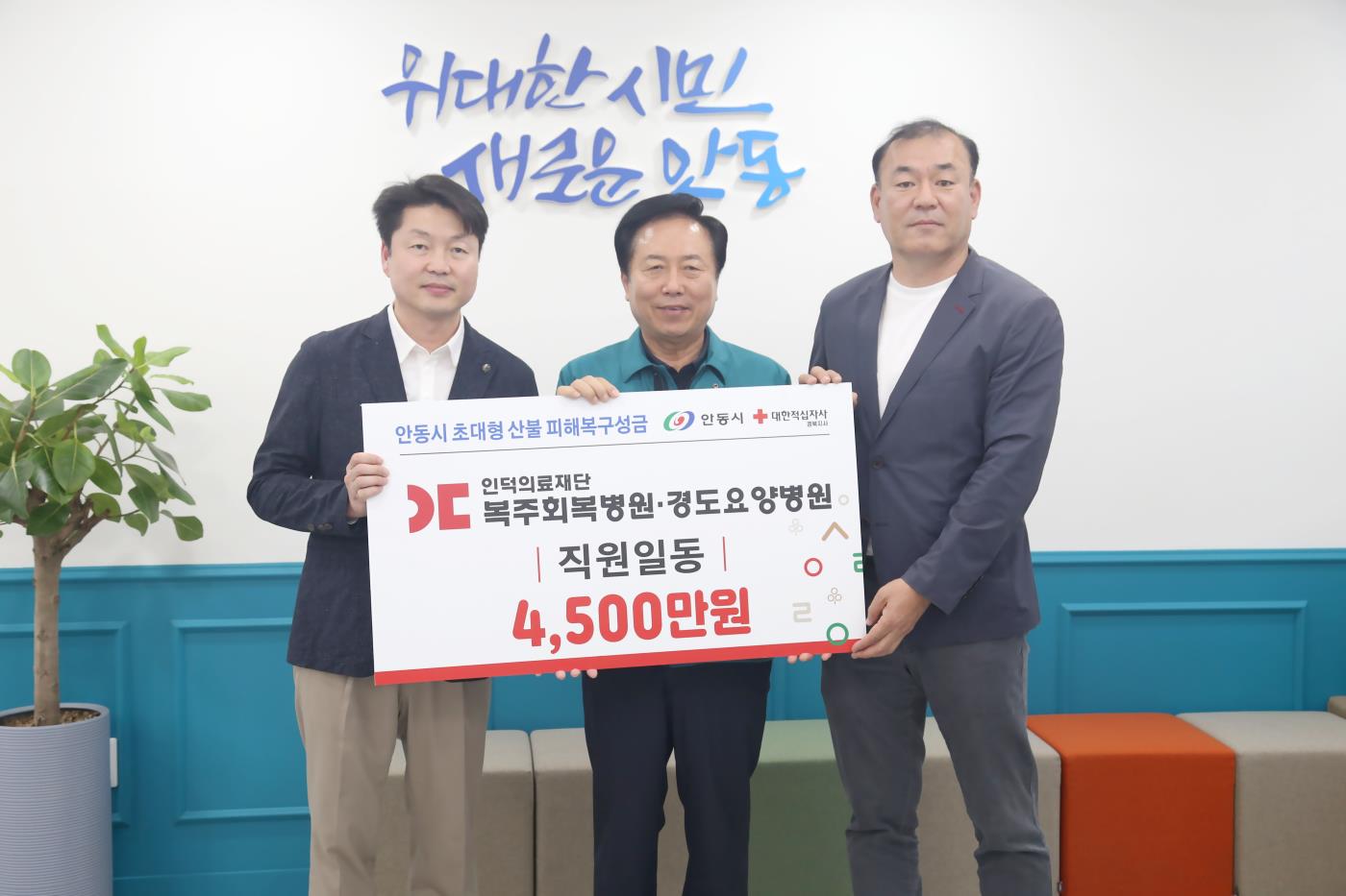 복주회복병원, 안동 산불피해 기부.jpg