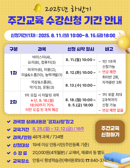 0807 안동시 평생학습관, 2025년 하반기 주간교육 수강생 모집.jpg