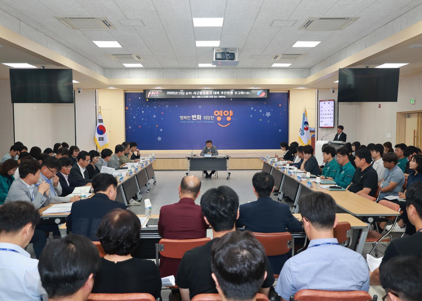 2-2 사진(영양군, 시군합동평가 추진현황 보고회).jpg