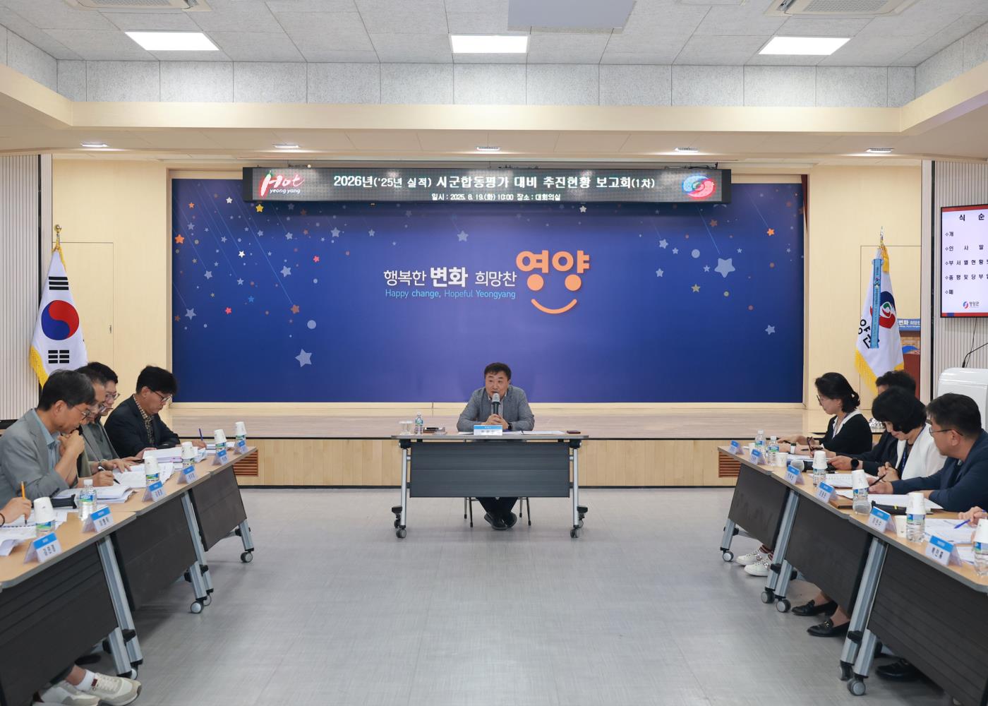 2-3 사진(영양군, 시군합동평가 추진현황 보고회).jpg