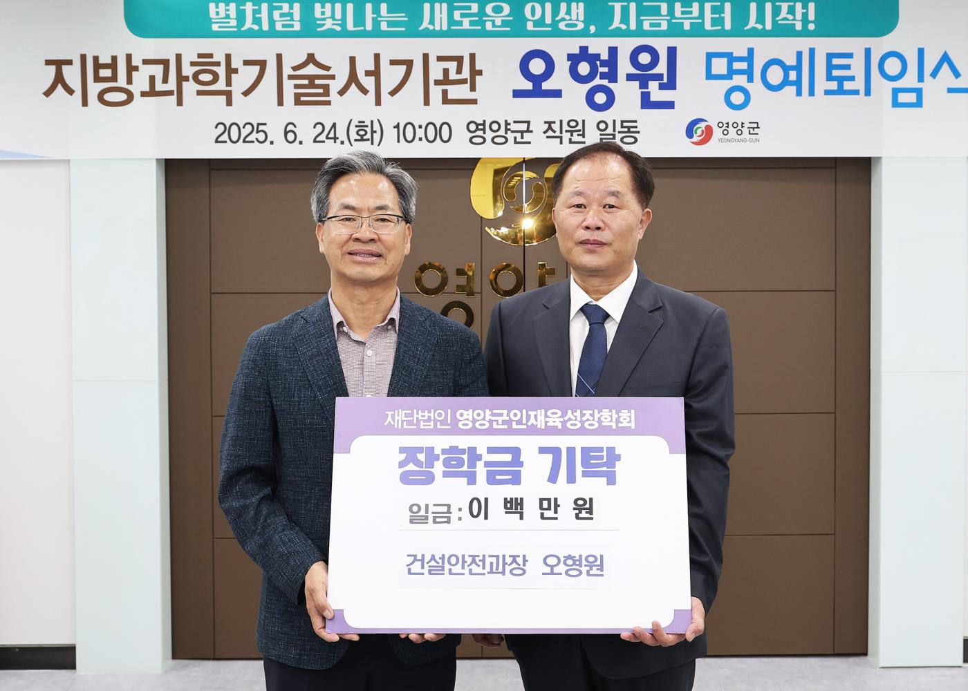 3-2 사진(영양군 퇴직공무원, 지역인재육성을 위한 따뜻한 나눔 실천).jpg