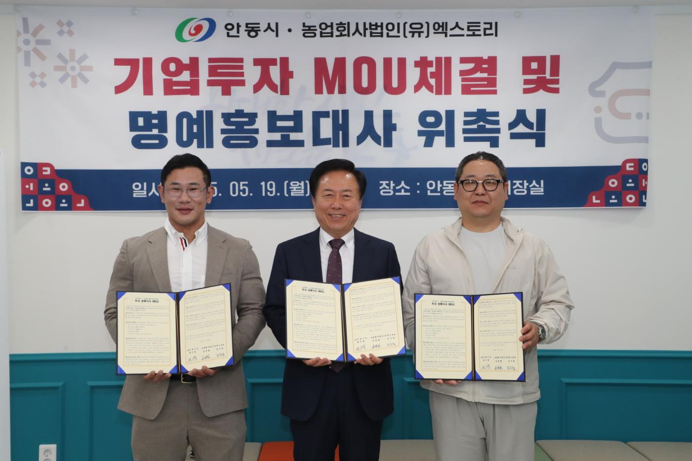 0520 안동시-농업회사법인(유)엑스토리, 김치공장 투자 양해각서(MOU) 체결 (1).jpg