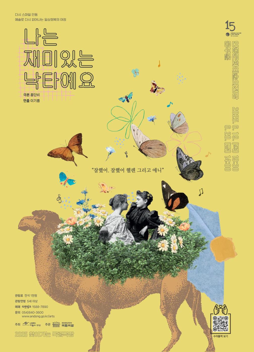 0617 무장애연극 ‘나는 재미있는 낙타예요’ 안동 공연.jpg