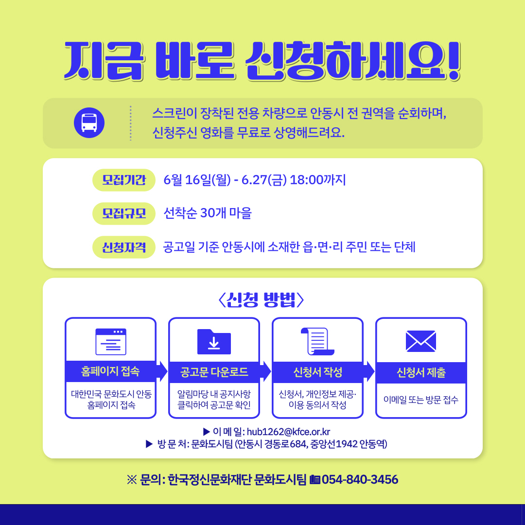 0618 안동시, ‘찾아가는 팝업놀이터, 오늘은 우리동네 영화관’ 프로그램 신청자 모집 (2).jpg