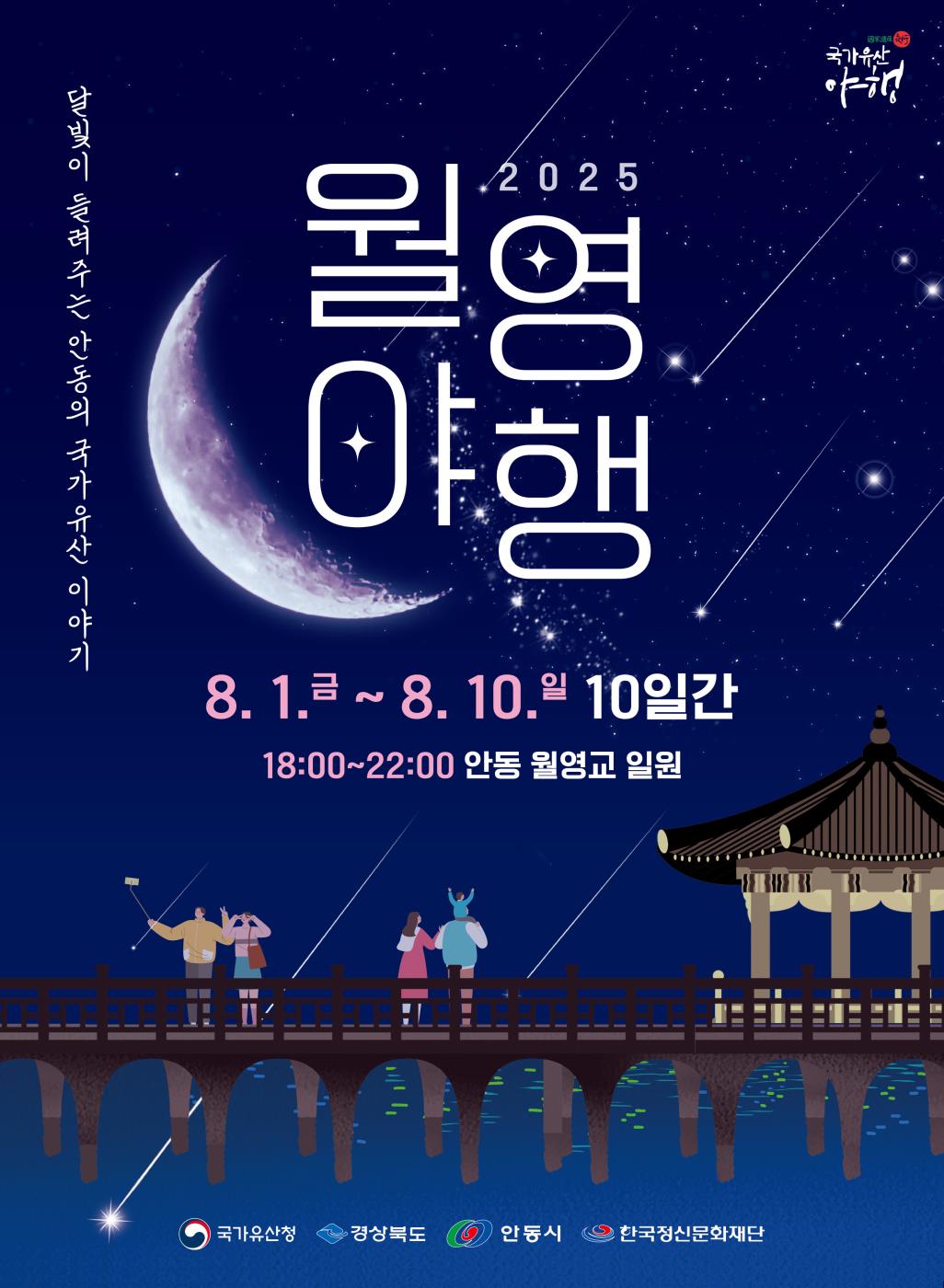 0729 안동시, 여름밤의 감성 축제 ‘2025 월영야행’ 개최 (1).jpg