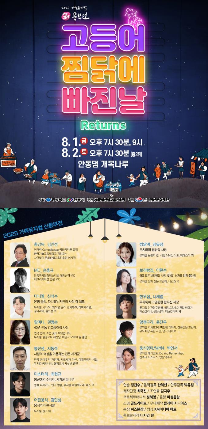 0731 창작뮤지컬 ‘신웅부전 - 고등어 찜닭에 빠진 날’ 화려한 귀환.jpg
