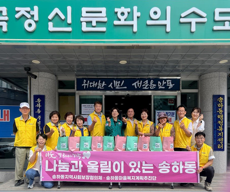 0801 송하동, ‘찬찬찬’ 밑반찬 나눔으로 이웃사랑 실천.jpg