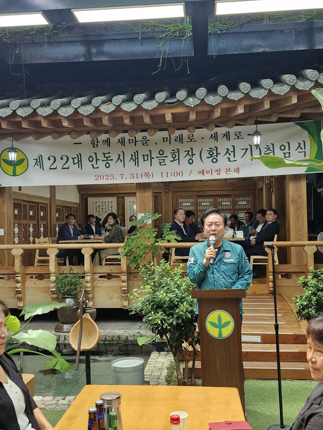 0801 안동시 새마을회, 제22대 황선기 회장 취임식 개최 (2).jpg