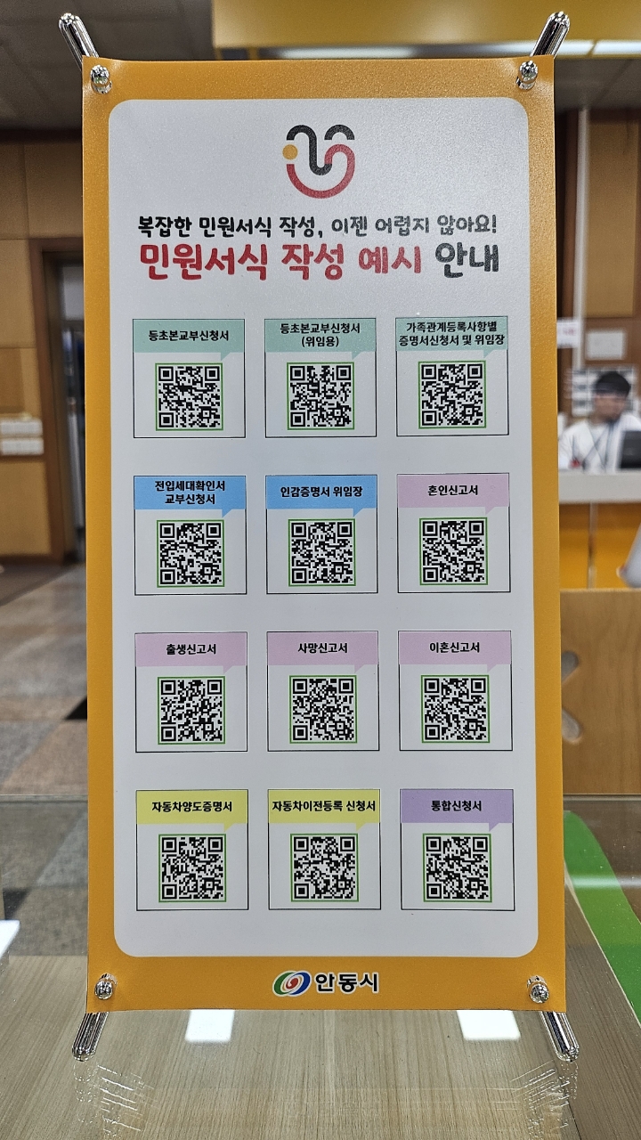 0611 안동시, QR코드 활용한 ‘민원서식 작성예시 서비스’ 도입 (1).jpg