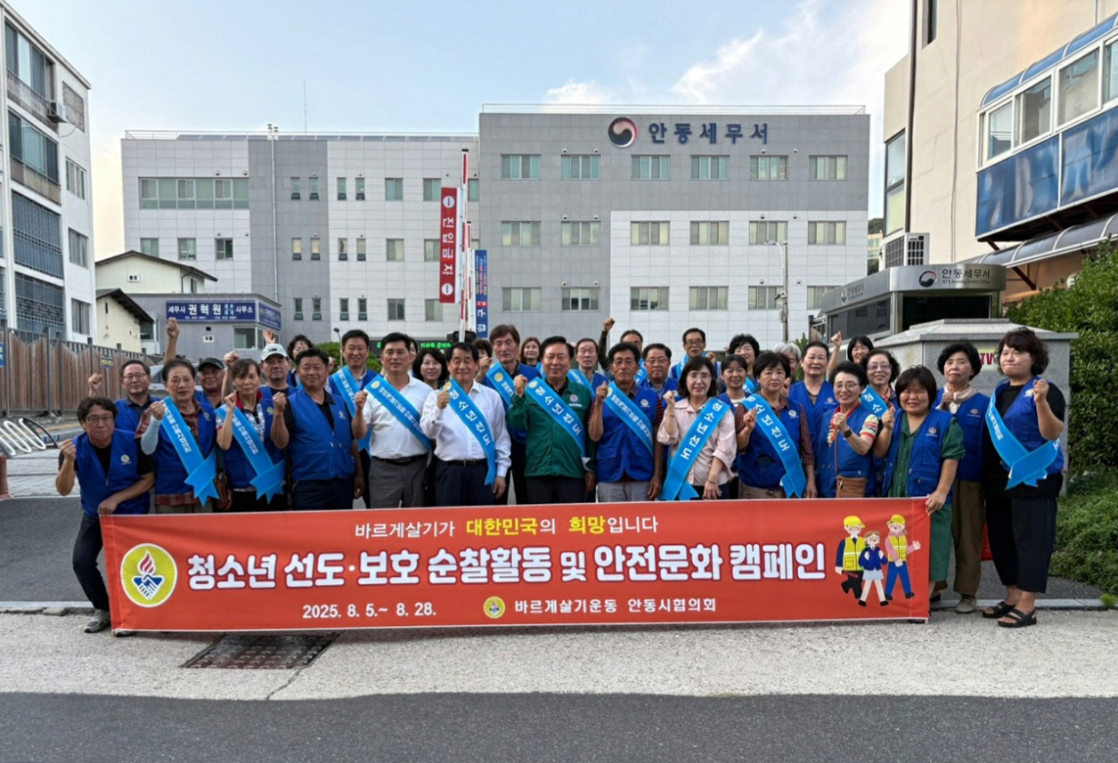 0807 바르게살기운동 안동시 협의회, 청소년 선도 활동 실시 (1).jpg