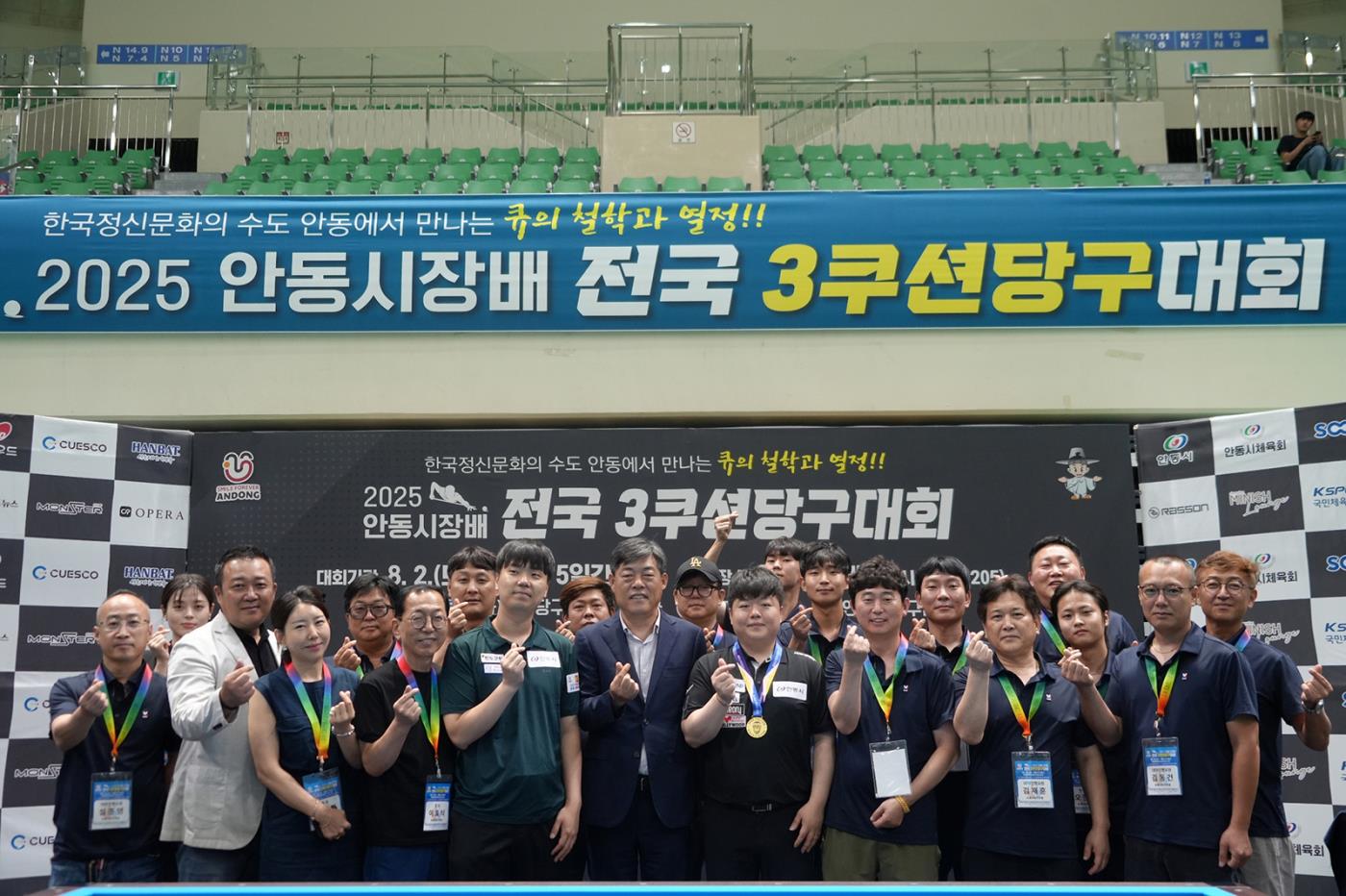 0808 2025 안동시장배 전국 3쿠션 당구대회 성황리 종료 (1).jpg